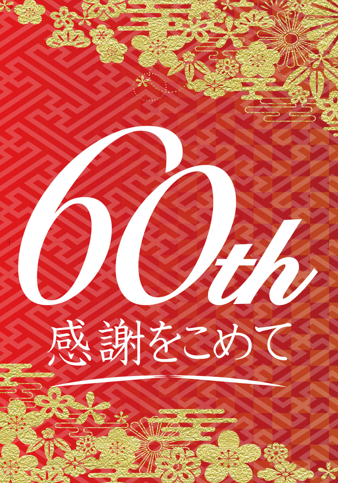 60th_aniversary