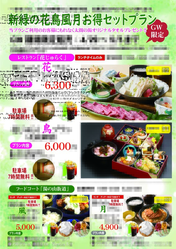 販促プラン2023-春GW.jpg