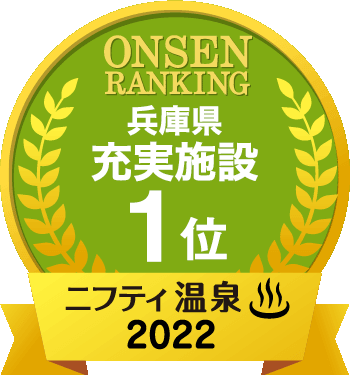 ニフティ温泉年間ランキング2019