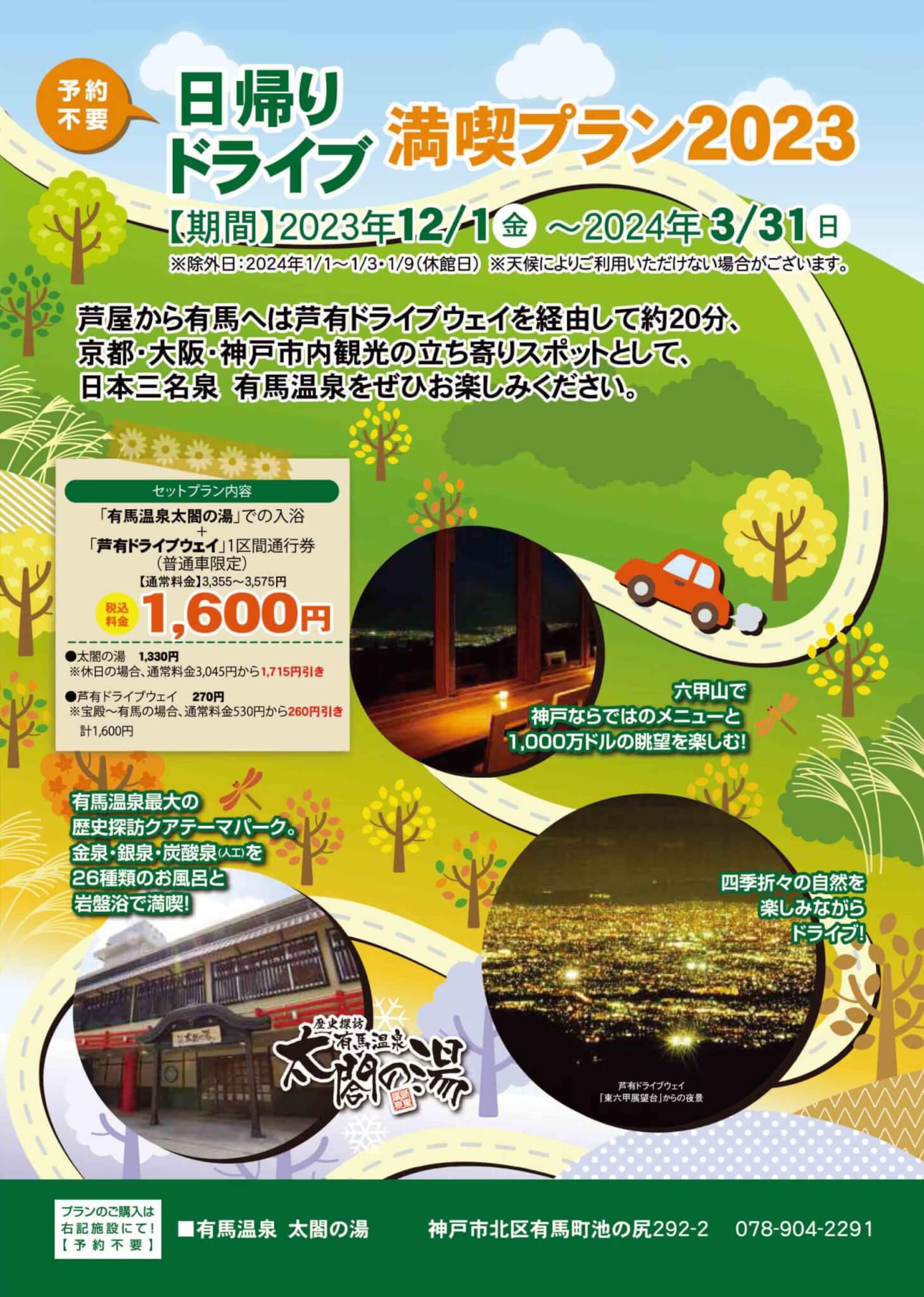 有馬 温泉 日帰り